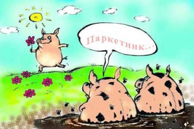 паркетник.jpg (72.8 КБ) Просмотров: 3989 паркетник.jpg