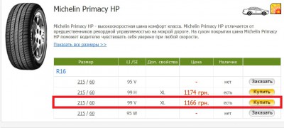 Шины.jpg (115.07 КБ) Просмотров: 1092 Шины.jpg
